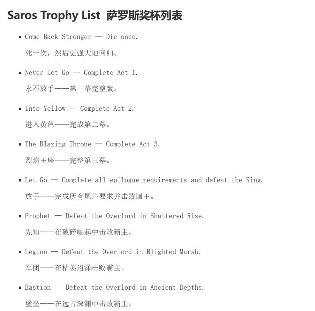 致敬年度游戏？《Saros》奖杯列表提前泄露 惊现“完成33次远征”要求