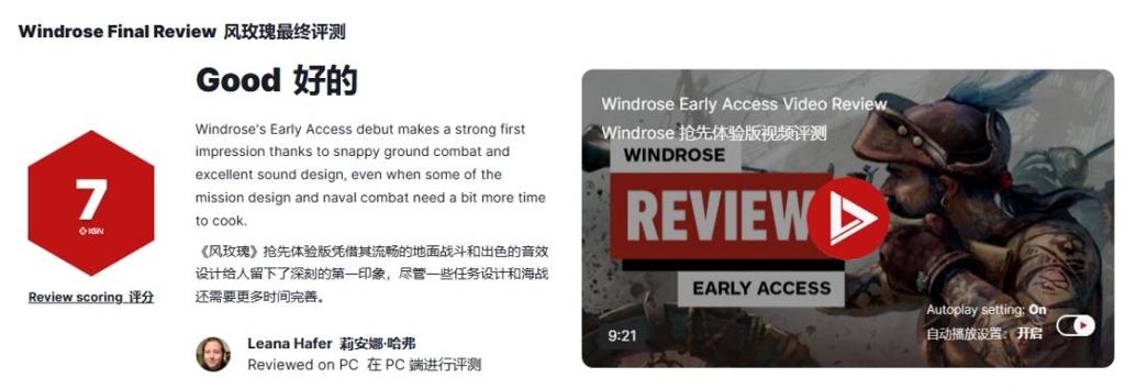《风启之旅》IGN7分好评：印象深刻 未来可期！