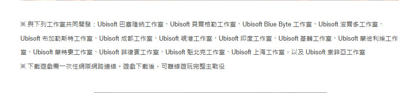 《刺客信条：黑旗 记忆重置》由育碧16家工作室联合开发