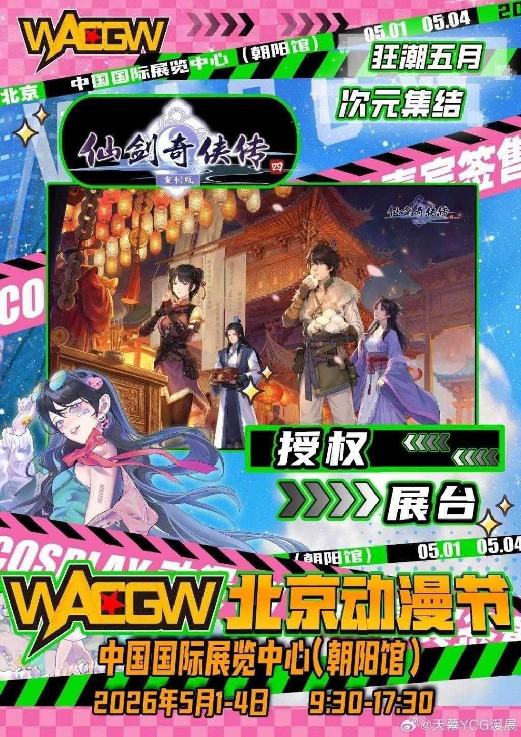 《仙剑奇侠传四：重制版》新消息公布 线下见面！