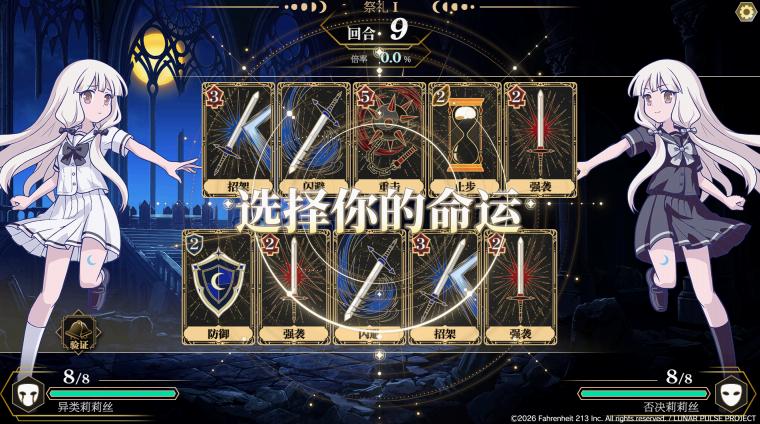 《FGO》盐川洋介新作《冥月悸动》正式公开 预定 2027 年登陆 Steam