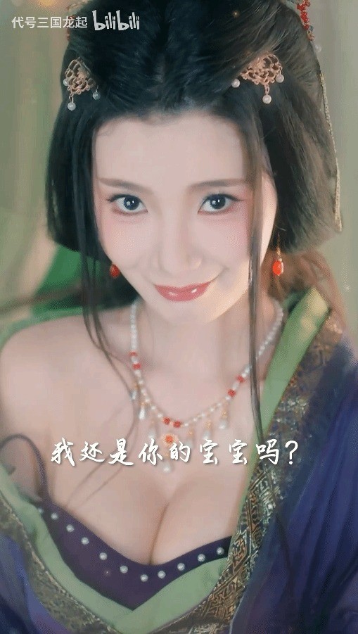 《代号三国：龙起》新宣传片 “浩浩妈”沐浴娇嗔