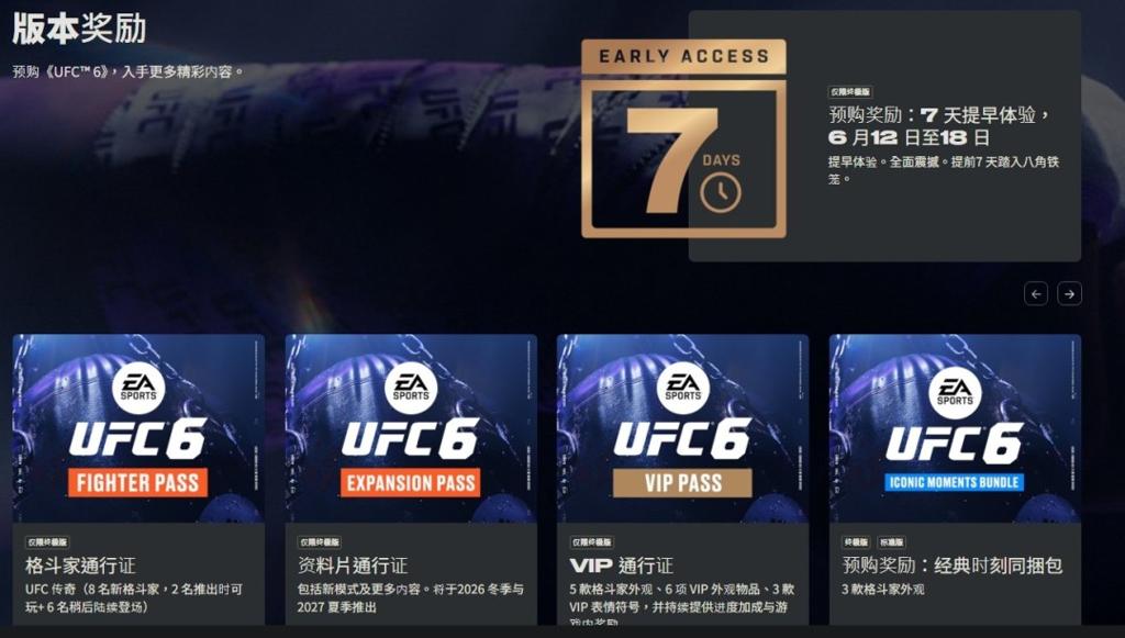 《EA Sports UFC 6》定档6月19日 PS5/Xbox Series预购开启