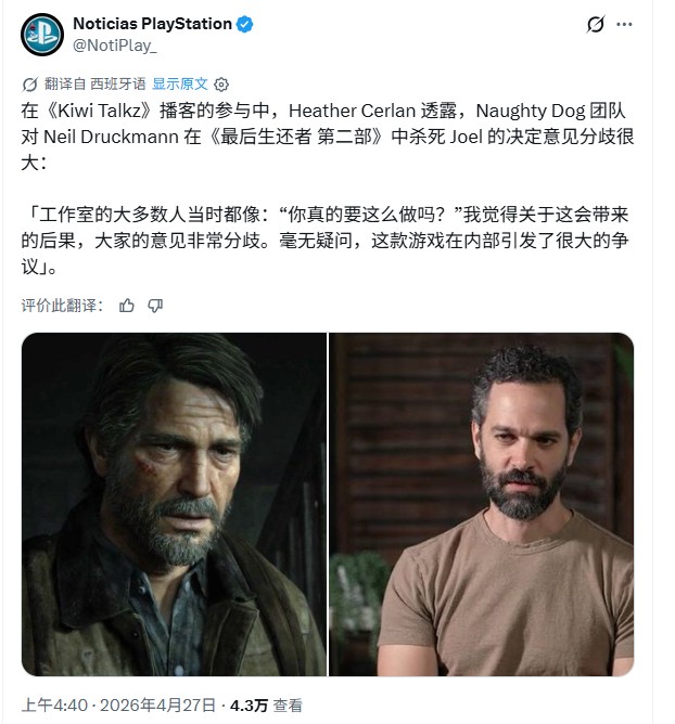 顽皮狗内部对《最后生还者2》杀死乔尔剧情也有大争议