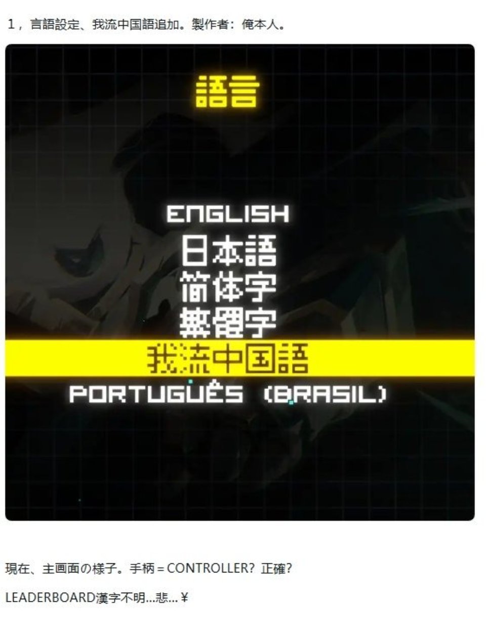 君中国语本当上手 《核元突破！》作者坚持自己本地化逗笑玩家