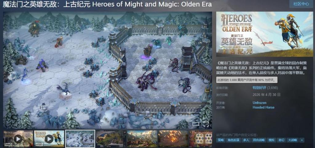 《英雄无敌：上古纪元》Steam特别好评 首日销量破25万份