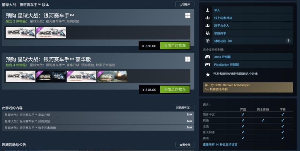 《星球大战：银河赛车手》Steam国区228元 支持DLSS 4.5