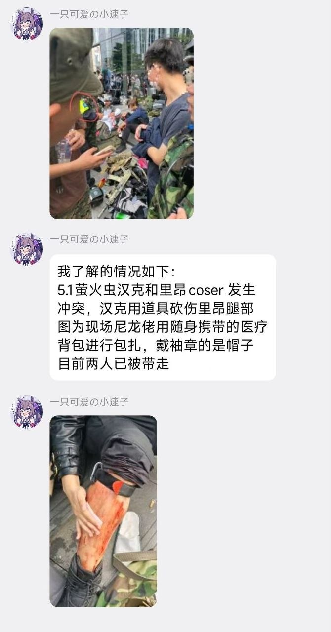 广州萤火虫漫展发生意外 里昂Coser被汉克Coser意外砍伤