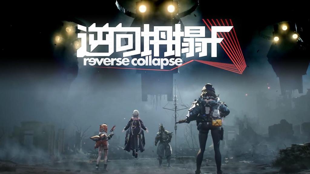 国产合作PVE射击游戏《逆向坍塌：F》公布