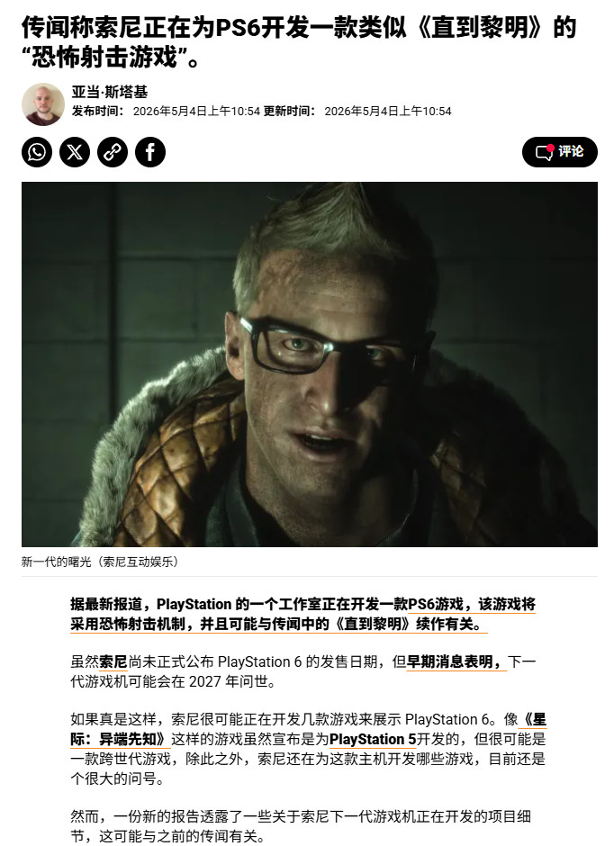 PS6新爆料太狠了：SSD性能翻倍 还能继续玩PS5游戏