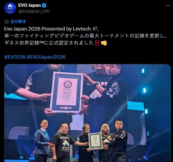 EVO Japan 2026《街霸6》创新吉尼斯记录 7168名玩家参赛