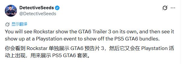 《GTA6》爆料：第三支预告片+PS5同捆套装传闻！