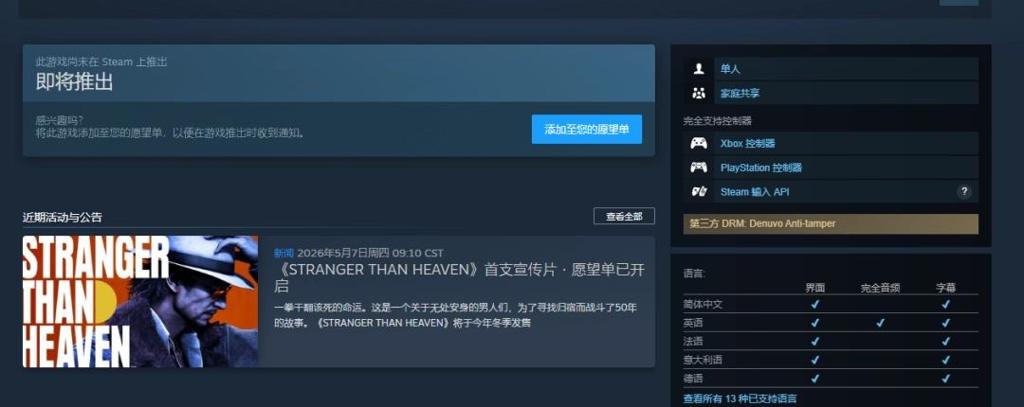 世嘉无视破解！如龙工作室新IP《异于天堂》确认D加密