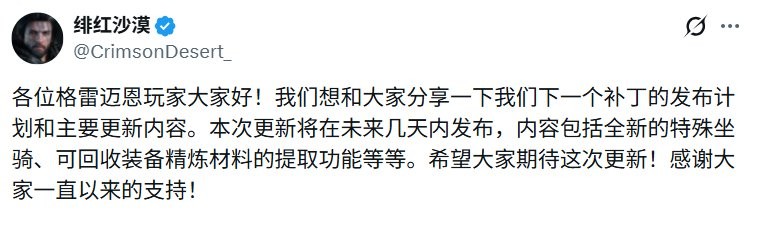 《红色沙漠》下个重大更新即将公布 新坐骑装备淬火材料回收系统！