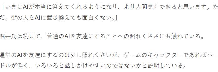 崛井雄二谈开发中AI伙伴“聊天史莱咪” AI更适合虚拟角色