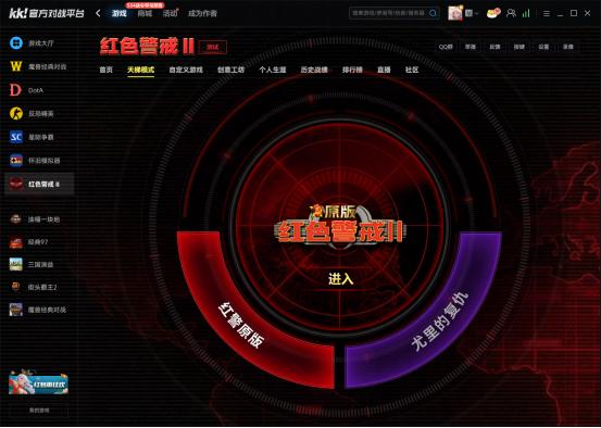 玩红警2尤里的复仇上KK对战平台：体验独立天梯排位与超硬核反外挂