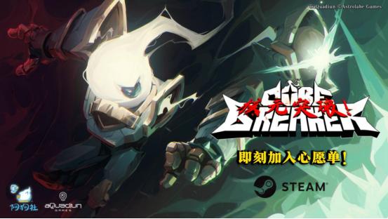 《核元突破！》抢先体验 2D横版肉鸽战斗冒险