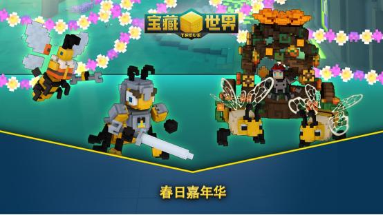 免费MMO《宝藏世界》“春日嘉年华”限时回归！全新奖励、黄蜂挑战与蜜蜂保卫战现已开启