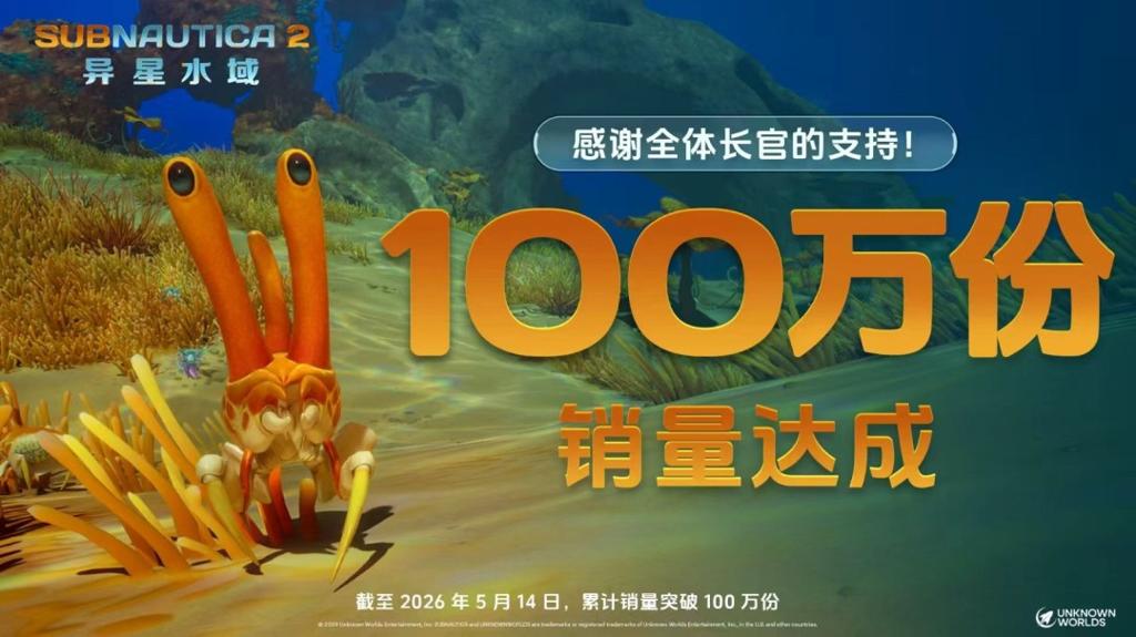 《Subnautica 2：异星水域》抢先体验上线，全球销量已突破100万