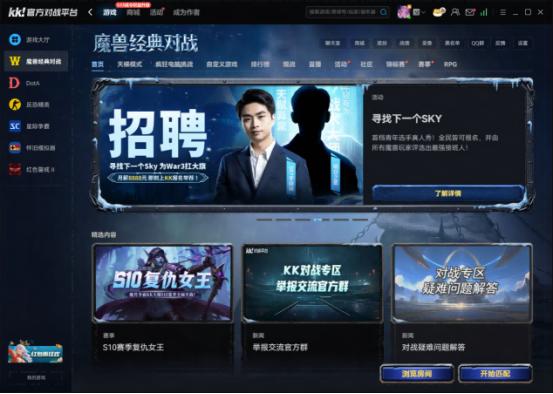 KK对战平台怎么联机？涵盖魔兽_红警_CS1.6_街机等多专区一键畅玩指南