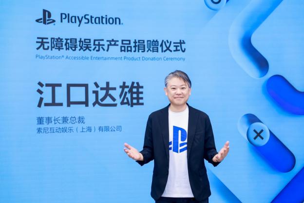 玩无极限 —— PlayStation无障碍娱乐产品捐赠仪式在上海举行