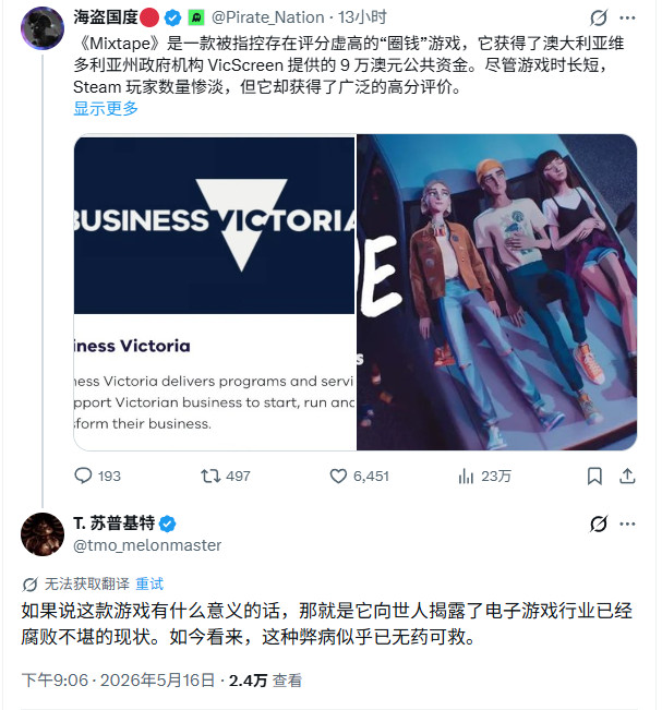 争议游戏《混音青春》被发现获得政府9万澳元资助