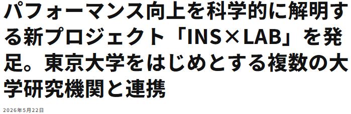 东京大学联合电竞战队公布新研究 电竞选手高水平发挥的大脑之迷