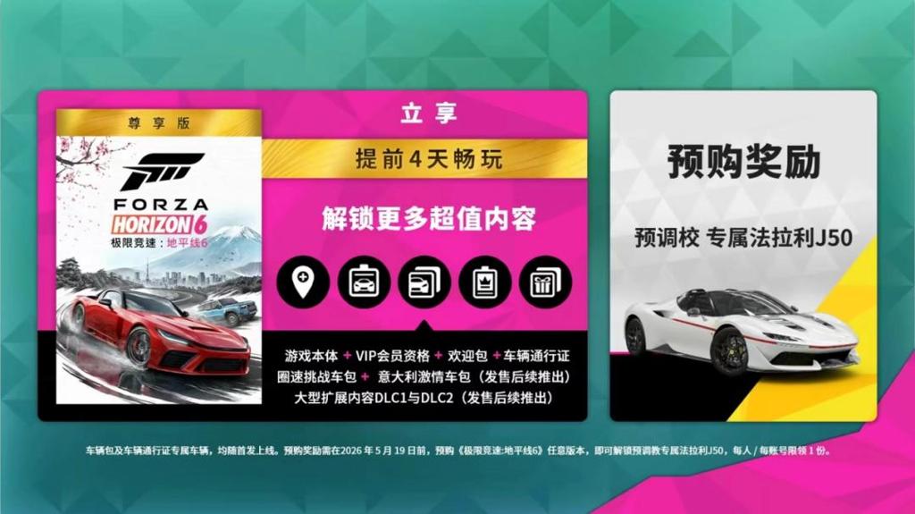 全球玩家突破600万！《极限竞速：地平线6》发售3天又创系列新纪录