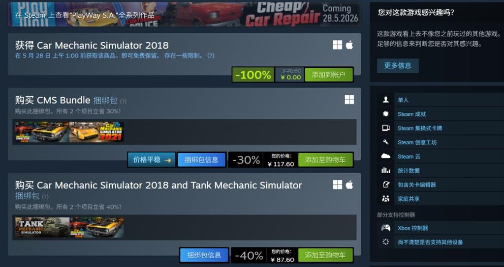 Steam喜加一：《汽车修理工模拟2018》免费领取