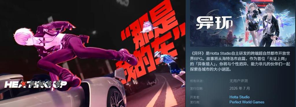 《异环》上架Steam/Epic商城 或将于7月正式推出