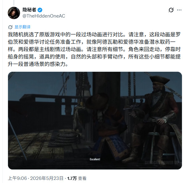 《刺客信条：黑旗》重制版新增过场动画被批劣质 赶不上原版游戏水平