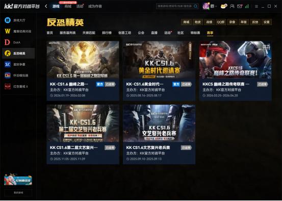 2026年还在更新的cs1.6平台有哪些？KK对战平台构建70万赛事生态