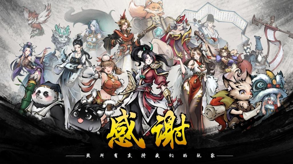 国产水墨风动作肉鸽《墨境》发布1.0正式版