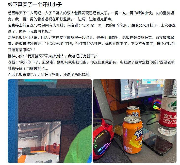 女子网吧玩游戏时疑似开挂 被网吧老板赶出去