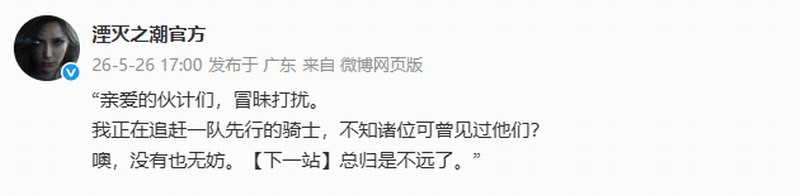 国产3A大作《湮灭之潮》新图 下一站不远了
