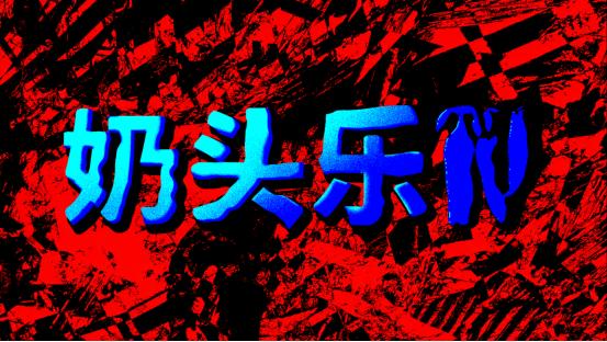 CRITICAL REFLEX公开两款怪诞新作：“荒诞跑酷”与“采耳恐怖”