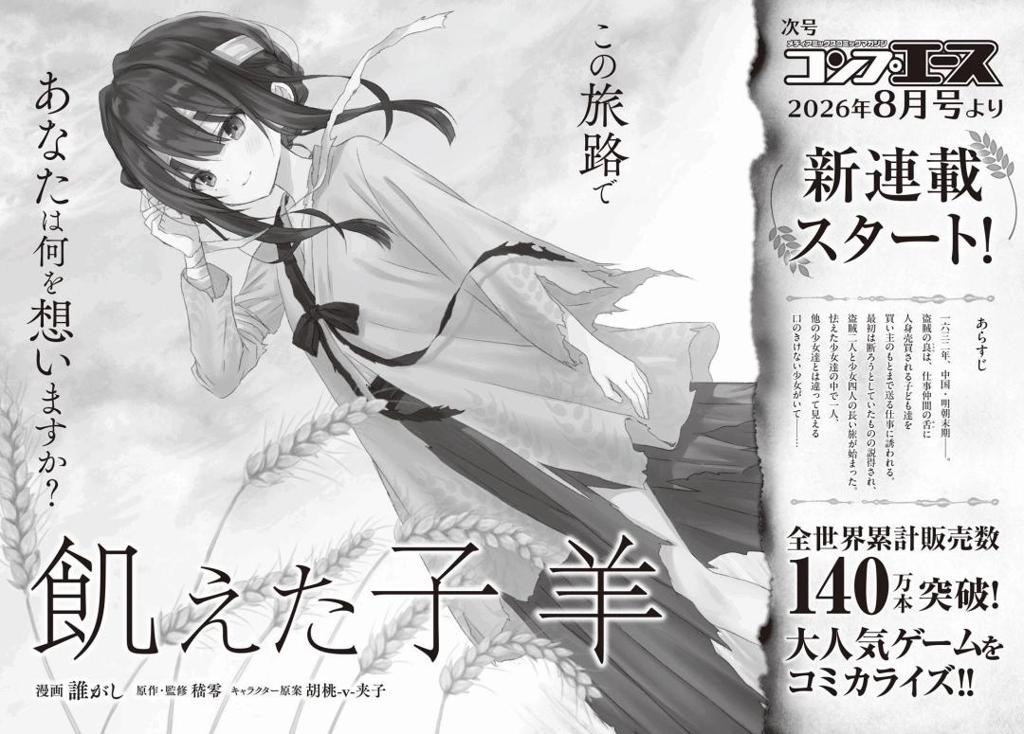 文化输出？《饿殍：明末千里行》官宣日本漫画连载《哀鸿》小说化