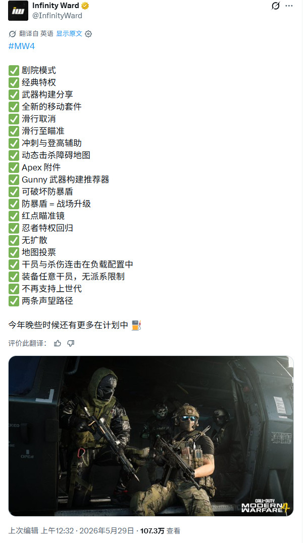 《使命召唤：现代战争4》多人模式和更多细节公开