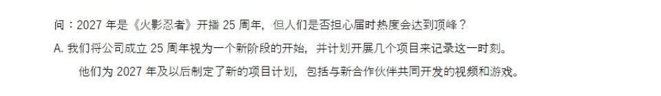 《火影忍者》官宣25周年计划 东京电视台确认2027年新游戏+多项目齐发