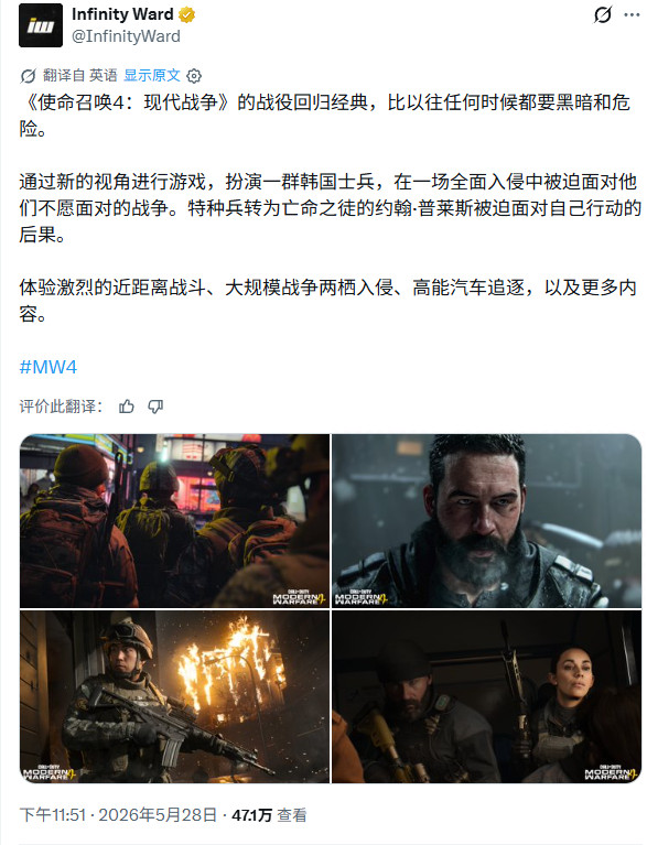 《使命召唤：现代战争4》多人模式和更多细节公开