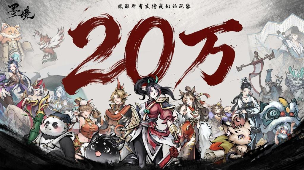 国产游戏《墨境》Steam销量破20万份 官方发文感谢玩家