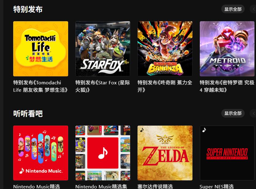 任天堂音乐推出网页版 浏览应用变得更加便利