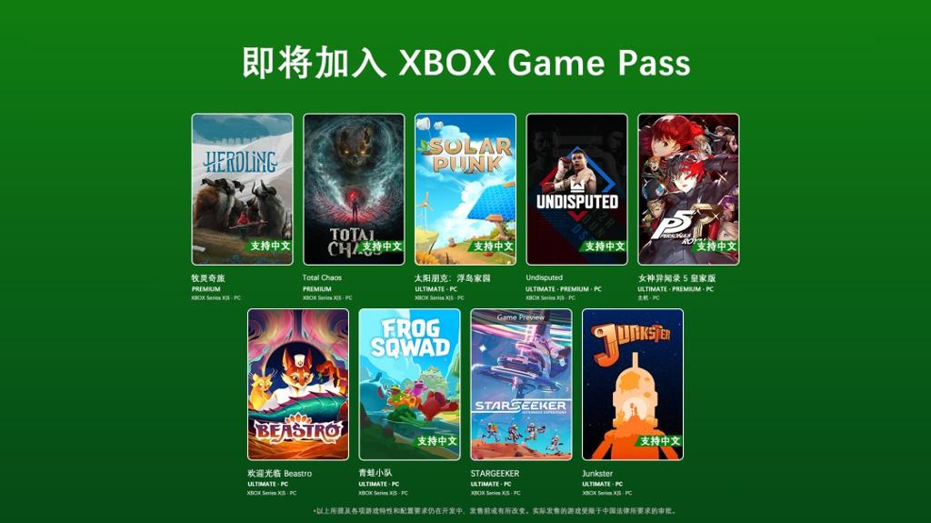 Game Pass 6月上旬新增游戏公开 《女神异闻录5 皇家版》领衔