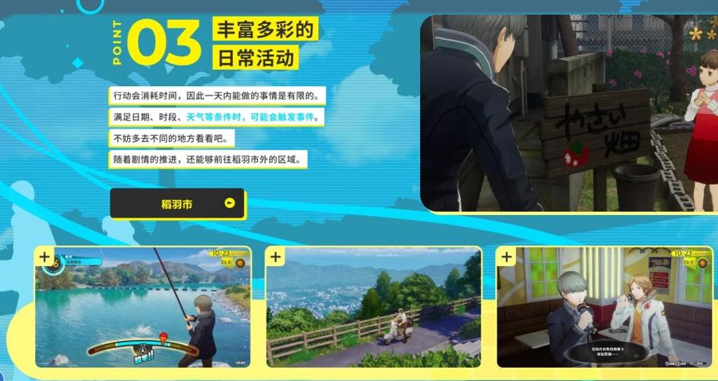 《女神异闻录4：复兴版》官网大更新：全新人设图等！