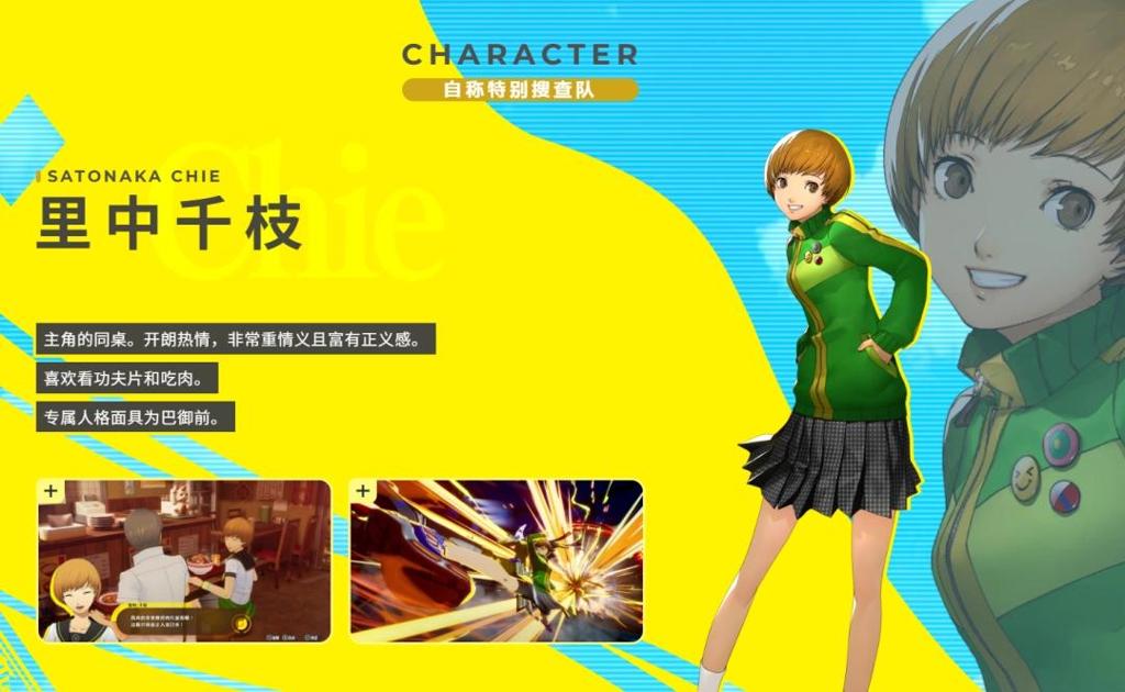 《女神异闻录4：复兴版》官网大更新：全新人设图等！