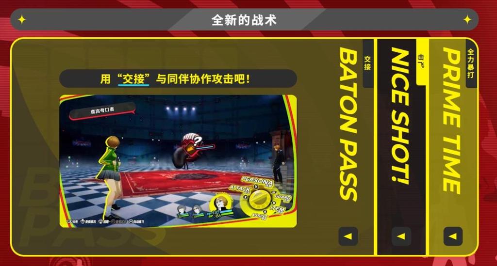 《女神异闻录4：复兴版》官网大更新：全新人设图等！