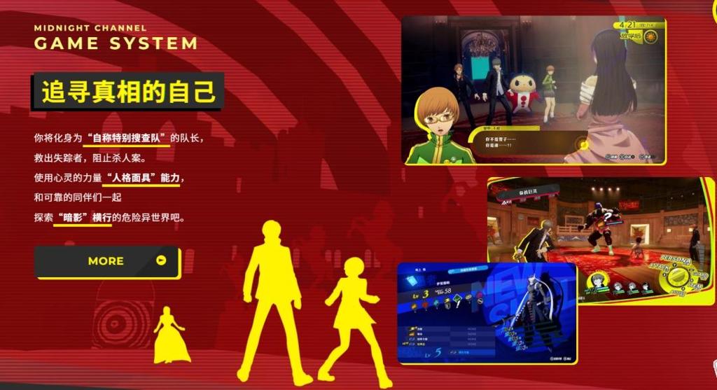 《女神异闻录4：复兴版》官网大更新：全新人设图等！