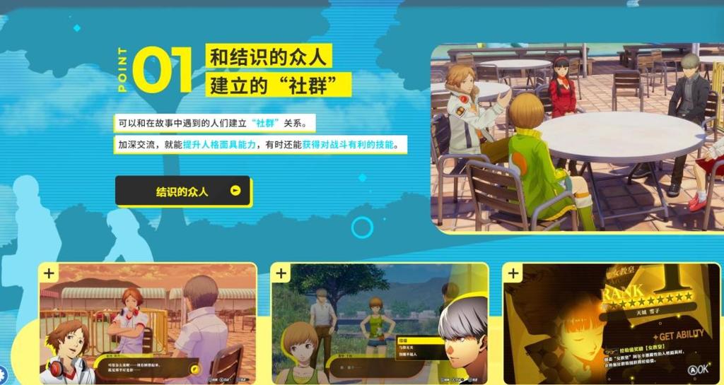 《女神异闻录4：复兴版》官网大更新：全新人设图等！