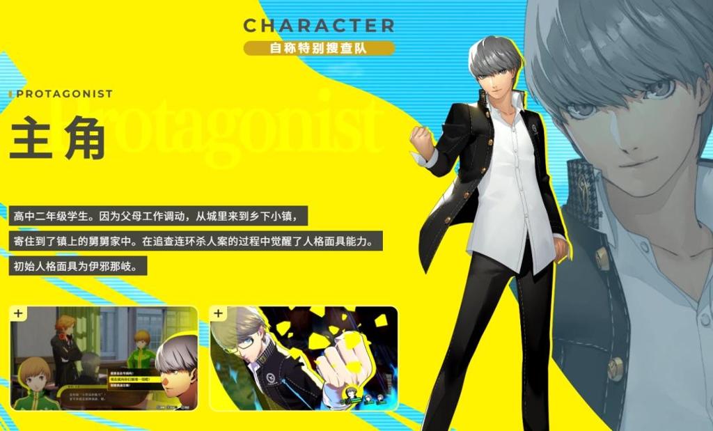 《女神异闻录4：复兴版》官网大更新：全新人设图等！