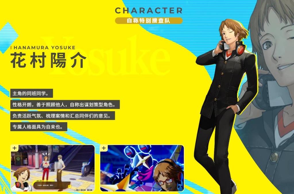 《女神异闻录4：复兴版》官网大更新：全新人设图等！